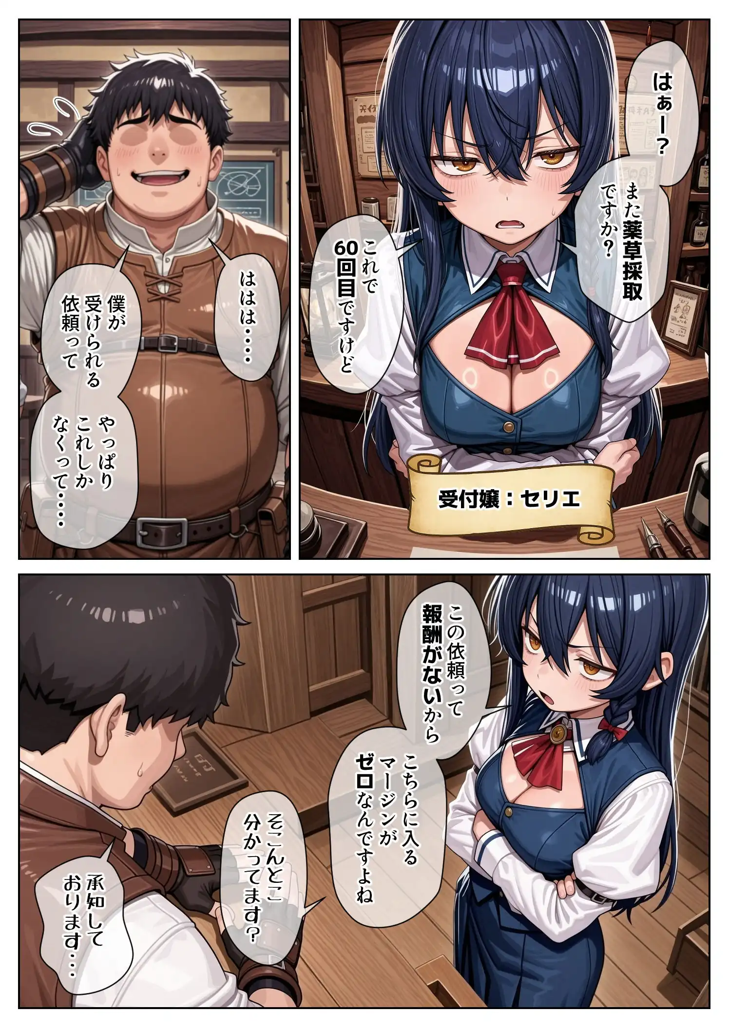 『異世界で『正当な対価』スキルを得た俺 対価としてセックスを要求する』（作：パルテノンの宴）の試し読み画像2